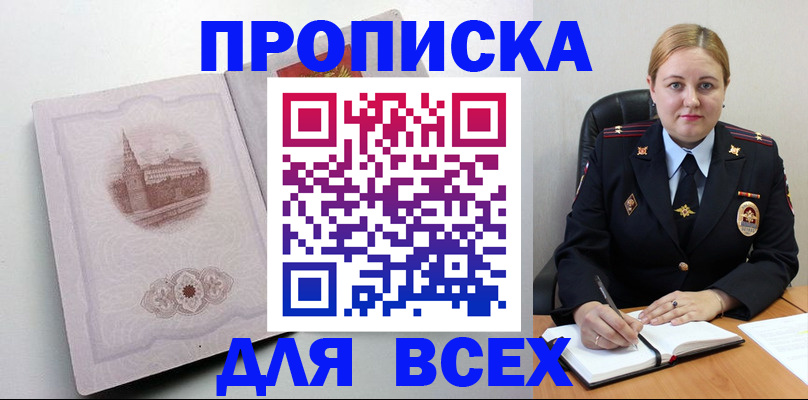 прописка штамп в Кувшиново